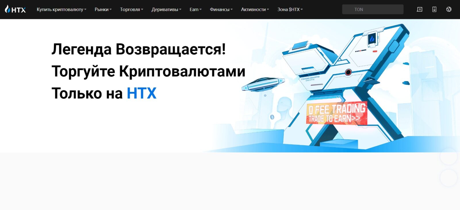 Интерфейс HTX